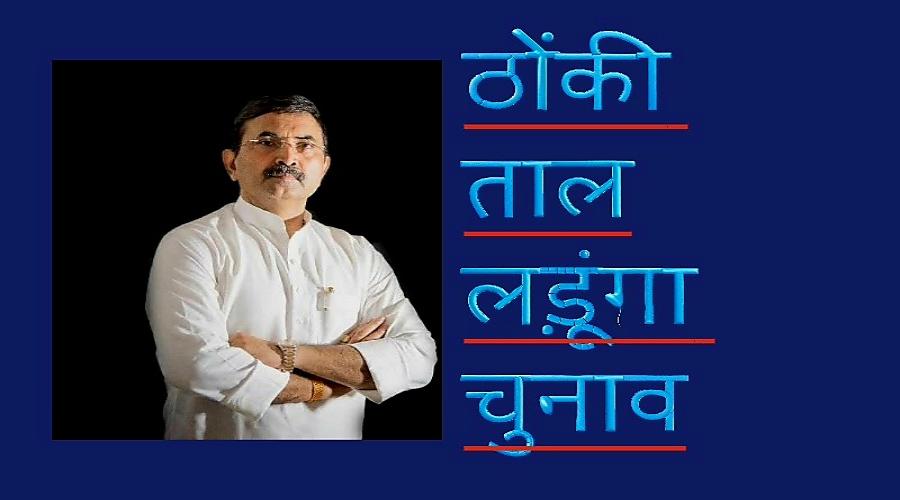 पूर्वांचल के बाहुबली बृजेश सिंह ने ठोंकी ताल, लडूंगा  विधानसभा चुनाव