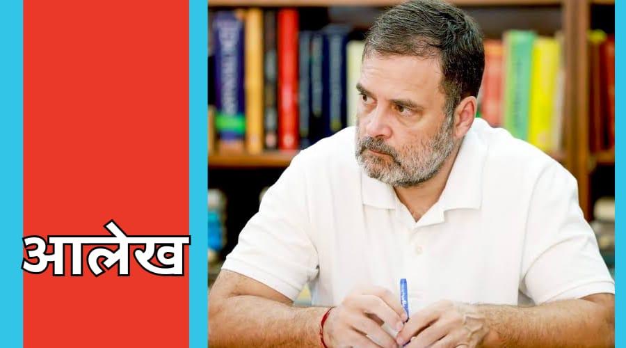 राहुल ने लिखा लेख, गृहमंत्री को ठहराया जवाबदेह